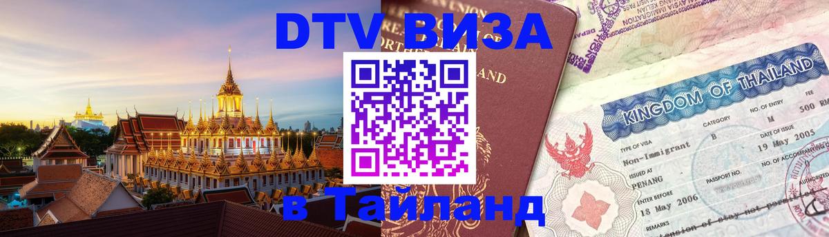 Сколько стоит DTV виза — актуальные цены, оформление даже без документов - 