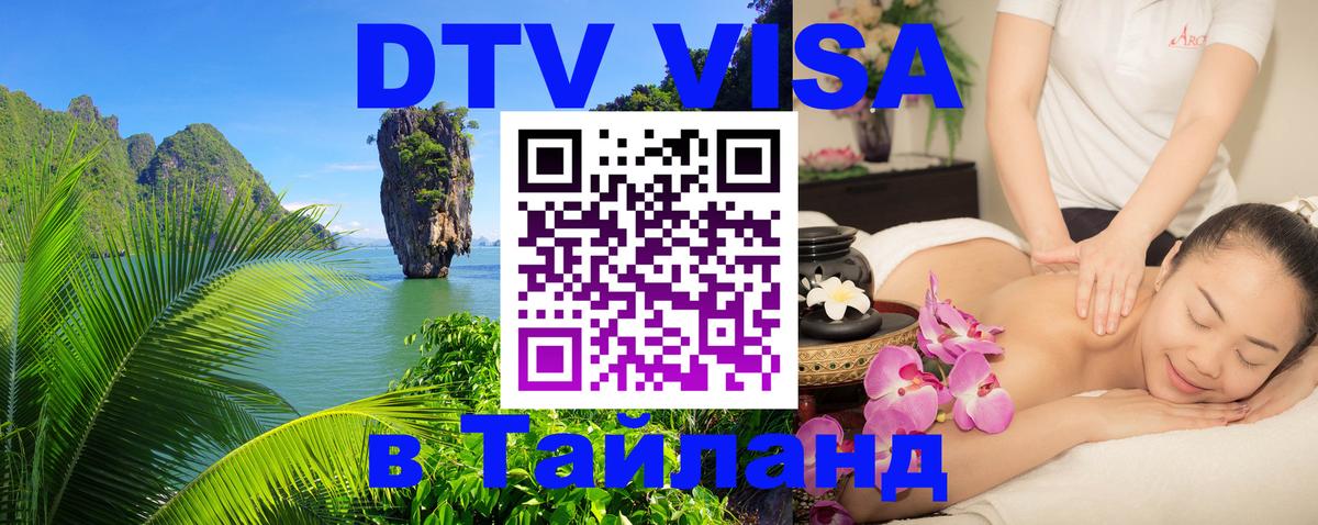 Visa в Таиланд 